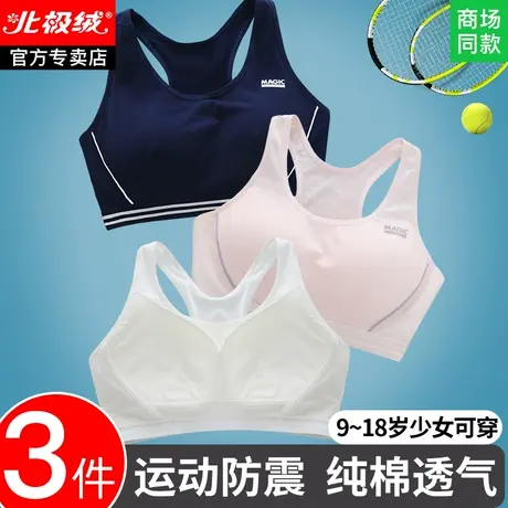高中生少女文胸内衣学生初中女大童发育期女童背心运动防震三阶段图片