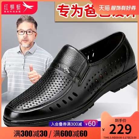 红蜻蜓中老年爸爸鞋套脚镂空男款软底皮鞋真皮平底男士休闲鞋子商品大图