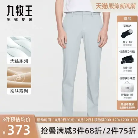 [吸湿排汗]九牧王男裤休闲裤2023春夏新款含天丝清凉干爽长裤男商品大图