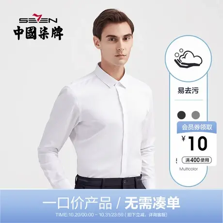 【清仓】柒牌男商务休闲正装长袖衬衫2021春秋易去污修身印花上衣图片