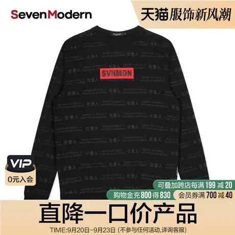 【清仓商场同款】柒牌奥莱男装潮牌SevenModern时尚圆领套头卫衣商品大图