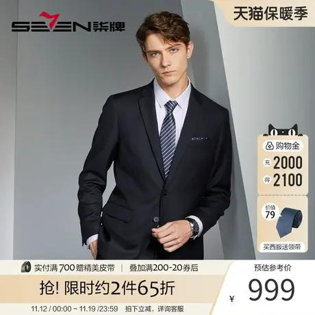 【100%绵羊毛】柒牌西服外套男春秋季商务职业正装人字纹提花西装商品大图