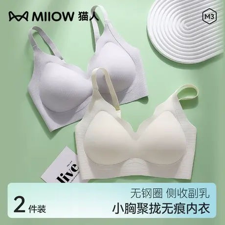 猫人小胸聚拢内衣女承托防下垂无钢圈收副乳提拉无痕半固定杯文胸图片