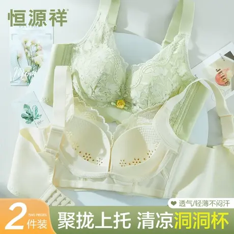 恒源祥内衣女小胸聚拢上托收副乳防下垂蕾丝胸罩薄透气洞洞杯文胸商品大图
