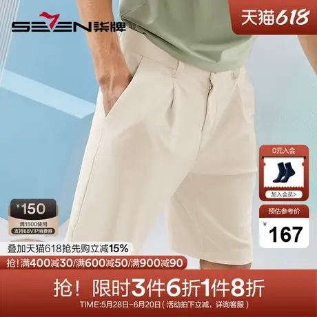 柒牌短裤男士2024夏季新款商务百搭中青年条纹针织直筒休闲男裤子商品大图