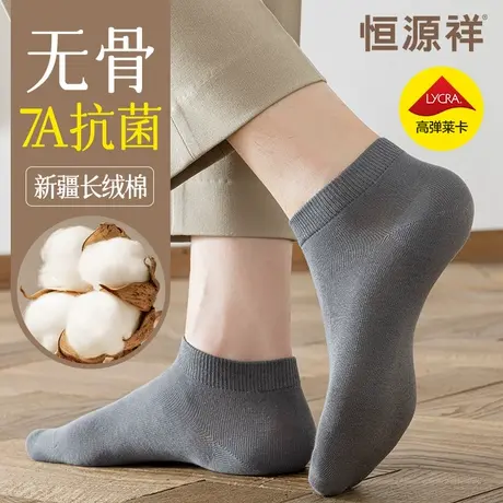 恒源祥袜子男士薄款网眼短筒袜纯棉抑菌防臭吸汗透气无骨运动船袜商品大图