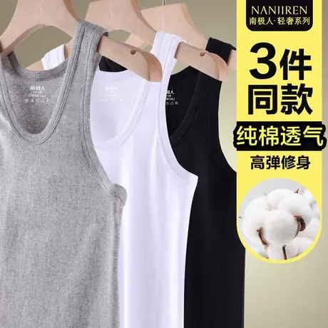 南极人男士背心纯棉夏季运动老头汉衫无袖全棉中老年白色打底汗衫图片