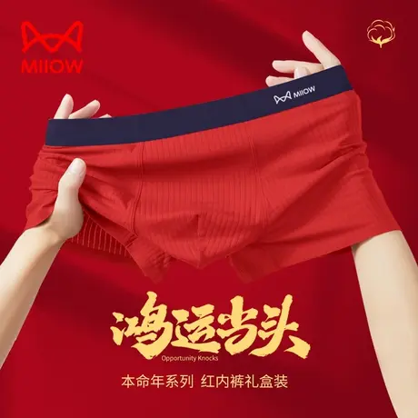 猫人红内裤男士大红色本命年2025属蛇平角底裤结婚礼物四角短裤衩商品大图