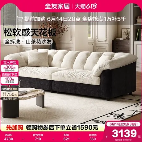 全友家居复古山茶花布艺沙发客厅2025新款可拆洗羽绒沙发直排家具商品大图