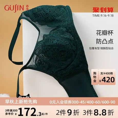 古今花瓣杯雾面高颜值防凸点商场同款女分码设计超薄杯胸罩0R107图片