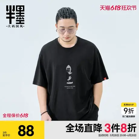 半墨中国风印花短袖T恤男夏季新款纯棉透气宽松胖子半袖大码男装图片