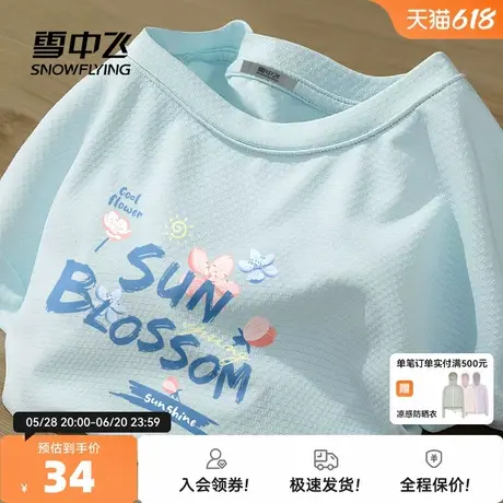 雪中飞冰丝短袖女t恤夏季奶蓝色上衣大码女装半截袖户外防晒衣PC图片