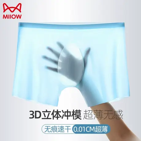 猫人男士内裤冰丝四角短裤夏季超薄3D单层内裆运动速干平角内裤男商品大图