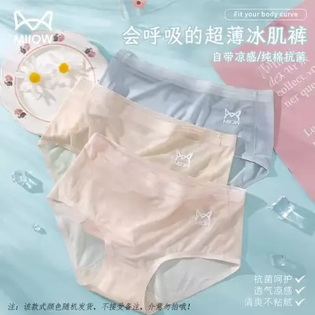 【猫人】女士冰丝内裤网眼透气孔纯棉底裆透气抑菌速干中腰三角裤商品大图