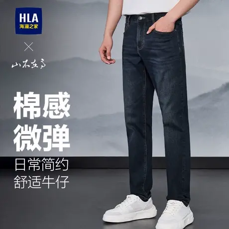 HLA/海澜之家山不在高直筒牛仔裤25春夏季新款五袋休闲微弹裤男士图片