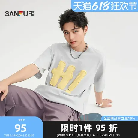 三福2025夏季男士立体字母短T恤 微落阔版落肩圆领上衣504021商品大图