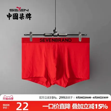 柒牌内裤男士本命年属蛇大红色莫代尔平角裤喜庆结婚四角短裤内裤商品大图