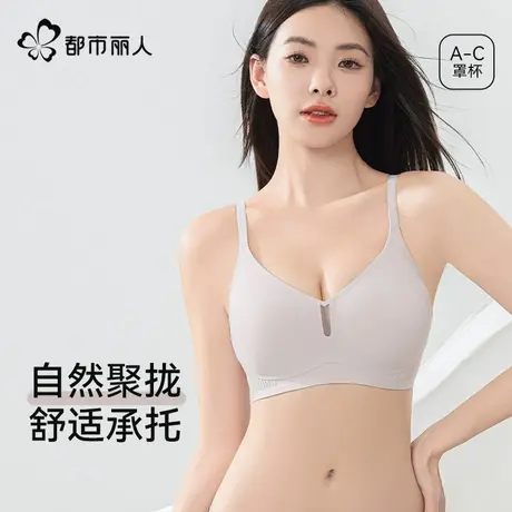 都市丽人内衣女性感新款舒适软支撑防下垂小胸聚拢升杯无痕文胸罩图片