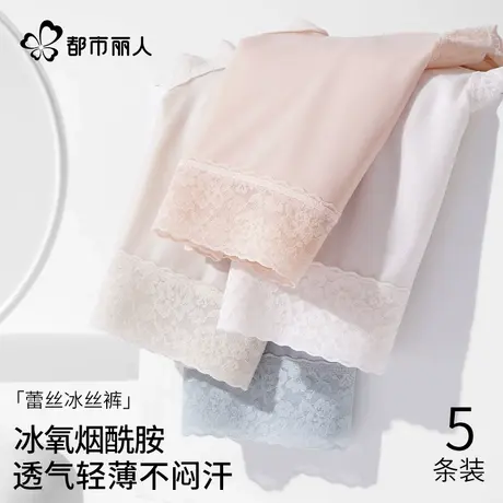 都市丽人冰丝内裤女士聚乳酸抗菌无痕2025新款夏薄蕾丝女生三角裤商品大图