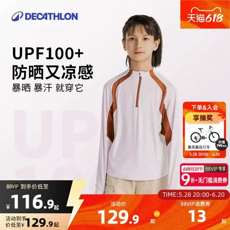 迪卡侬儿童防紫外线长袖T恤男女童防晒速干衣春夏内搭8931803KIDC图片