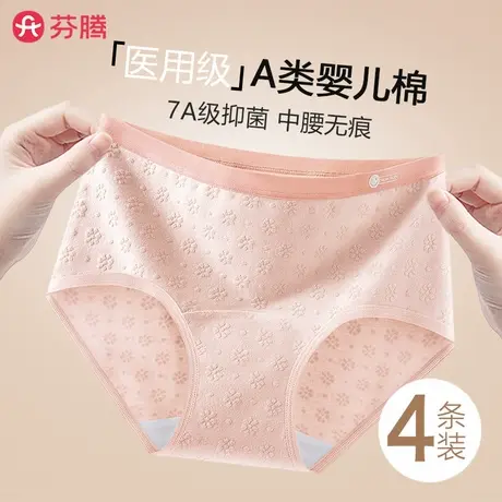芬腾A类纯棉内裤女士7A抗菌全棉裆2025新款薄款夏季女生三角短裤商品大图