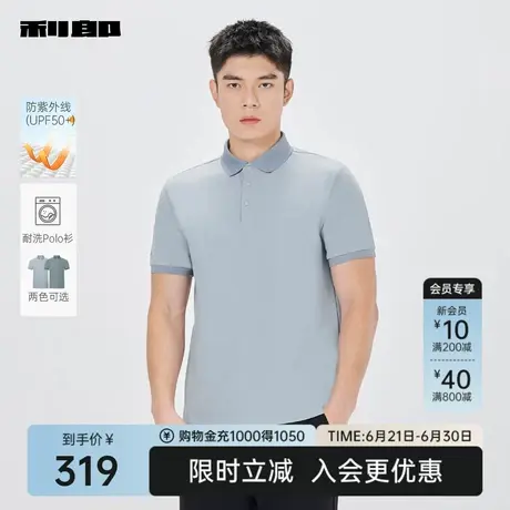 【防晒/耐洗】利郎官方 短袖polo衫男士2025夏季商务翻领男装T恤图片