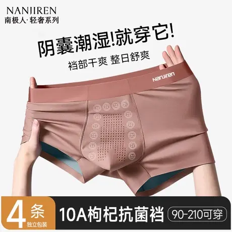 南极人冰丝男士内裤防阴囊潮湿夏薄款按摩颗粒四角短裤2025新款PB商品大图