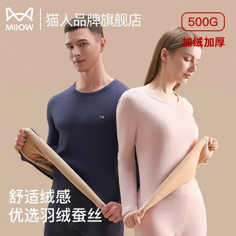 猫人保暖内衣情侣套装加绒加厚羽绒蚕丝无痕男女打底秋衣秋裤秋冬商品大图