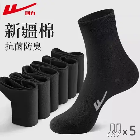 回力袜子男款纯色新疆棉中筒袜春秋款防臭吸汗夏季薄款黑色长袜图片