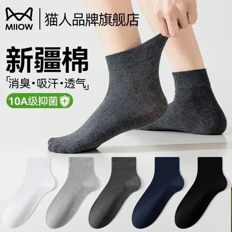 猫人袜子男短筒纯棉防臭中筒袜吸汗透气运动袜商务休闲长筒袜夏款商品大图
