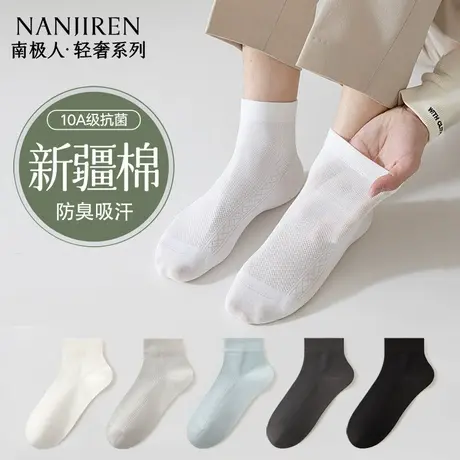 南极人白色袜子男款夏季薄款中筒袜防臭抗菌网眼透气吸汗夏天短袜图片