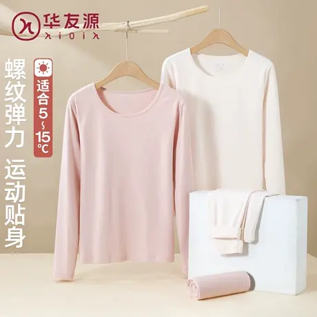 华友源秋衣秋裤女罗纹弹力保暖内衣套装秋冬季内搭打底薄款棉毛衫图片