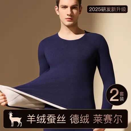 恒源祥保暖内衣男士套装秋冬季加绒加厚德绒发热打底羊毛秋衣秋裤图片