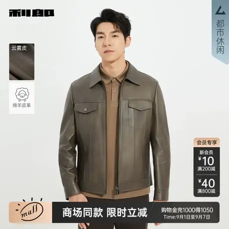 【商场同款】利郎官方云雾皮真皮皮衣男25秋季休闲外套25QZP3161Y商品大图