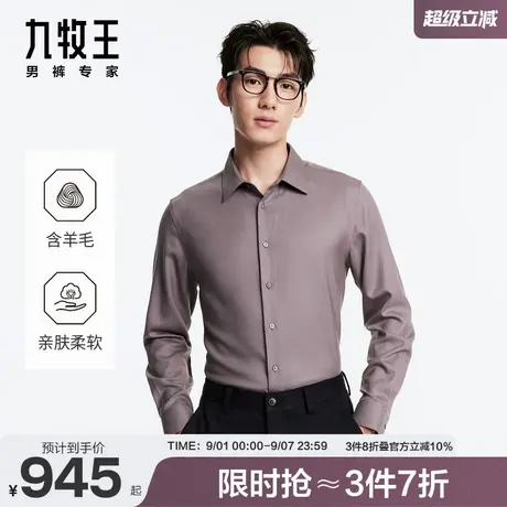 九牧王男装2025秋冬柔软舒适正装长袖衬衫易打理翻领挺阔有型正装商品大图