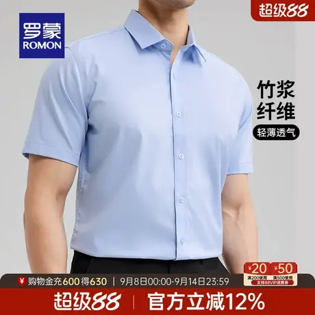 【竹纤维】罗蒙男士商务短袖衬衫2025夏季薄款易打理职业工装衬衣商品大图