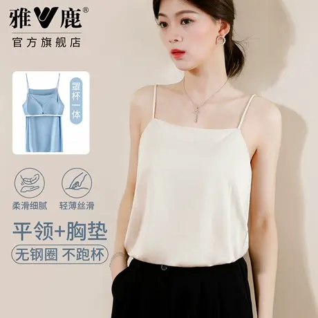 雅鹿女士春夏背心一体式免穿内衣方领外穿内搭带胸垫修身百搭透气图片