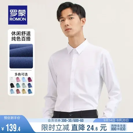 【竹浆纤维】罗蒙男士长袖衬衫2023春秋商务抗皱上衣纯色工装衬衣商品大图