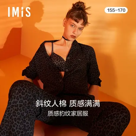 爱美丽IMIS商场睡衣女春秋豹纹棉感翻领长袖家居服套装IM46BIY1商品大图