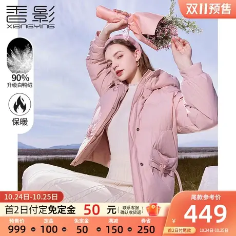 香影小个子羽绒服女短款2023冬装新款白鸭绒宽松时尚休闲连帽外套图片