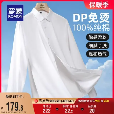 【纯棉DP免烫】罗蒙长袖衬衫2023秋季新款商务职业工装休闲衬衣男商品大图