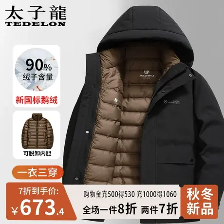 太子龙可拆卸内胆羽绒服男款冬季外套2023新款防水冲锋衣休闲外套图片