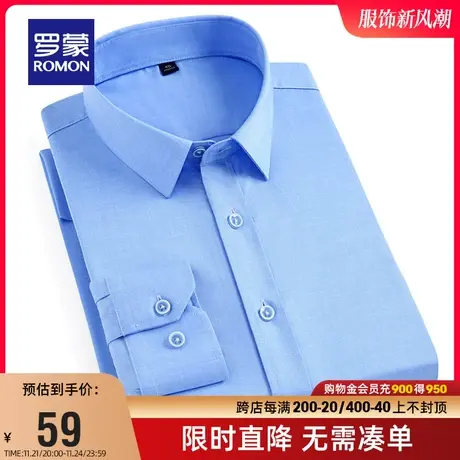 【直降】罗蒙男士长袖衬衫2023秋季新款弹力商务休闲工装纯色衬衣商品大图