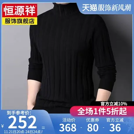 恒源祥绞花毛衣男羊毛衫100纯羊毛男士休闲潮流内搭中青年打底衫商品大图