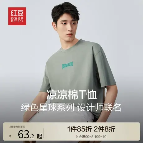 红豆男士短袖t恤衫23春夏新品凉凉棉青年直筒印花圆领t打底衫半袖商品大图