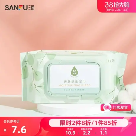 三福宜简宜然亲肤湿巾80片 纸品清洁家用湿巾457255商品大图