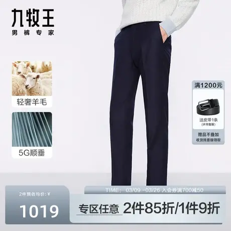 [羊毛系列]九牧王男裤子春秋新款商务毛料西裤男士挺括有型西装裤图片