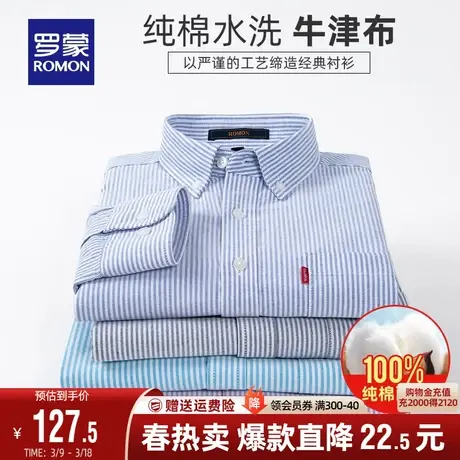 【纯棉牛津纺】罗蒙男士休闲长袖衬衫2024春季新款易打理条纹衬衣商品大图