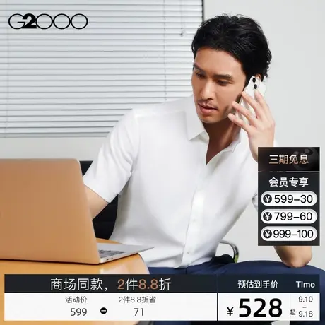 G2000男装棉质混纺面料商务通勤SS23商场新款短袖正装衬衫图片