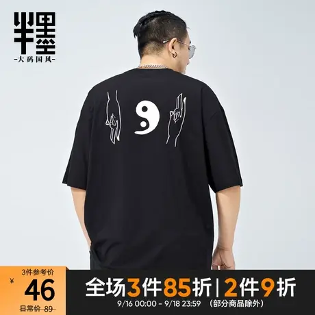 半墨半墨大码中国风短袖男夏季薄款纯棉复古八卦印花T恤胖子男装商品大图